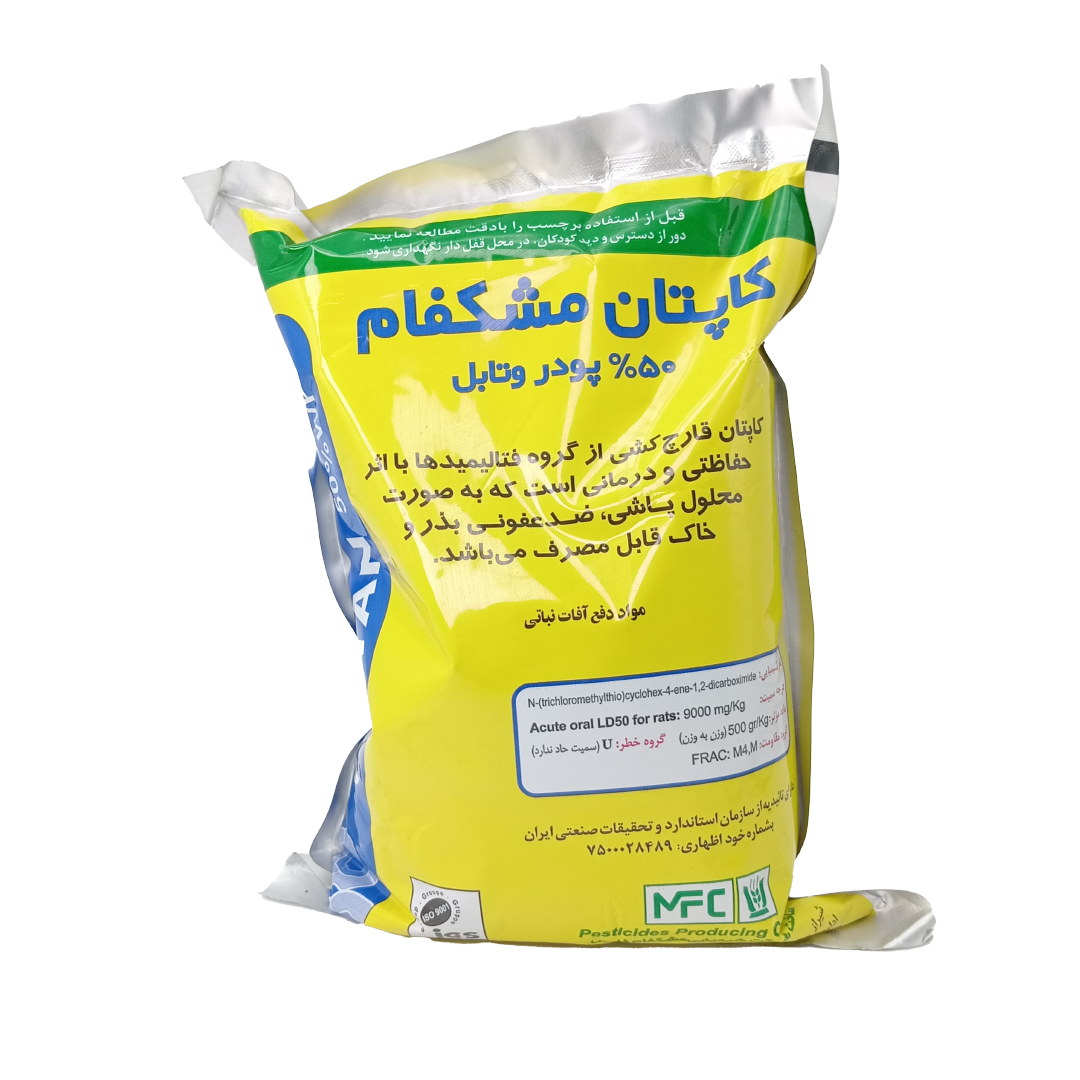 قارچ کش کاپتان 50% (پودر وتابل) مشکفام فارس