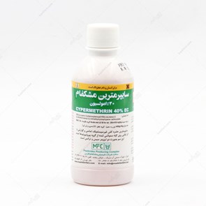 حشره کش سایپرمترین 40% EC مشکفام حجم 250 سی سی