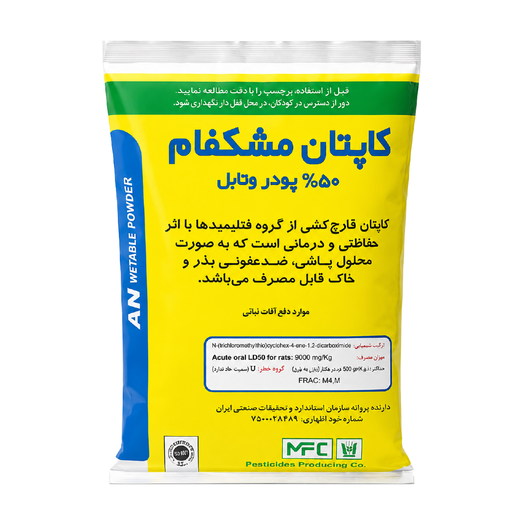 قارچ کش کاپتان 50% (پودر وتابل) مشکفام فارس