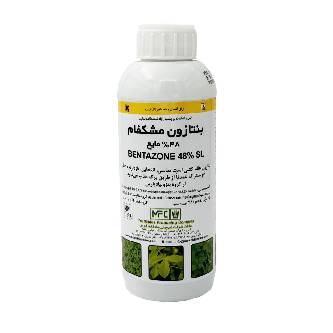 علف‌کش بنتازون 48%  مشکفام 
