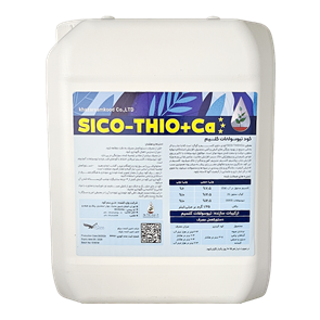 SICO-THIO+Ca (کود تیوسولفات کلسیم خزر سم و کود)