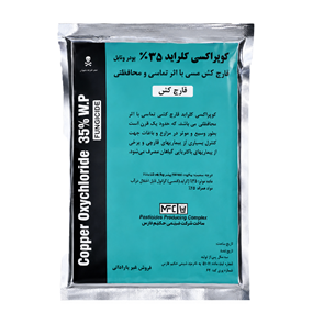 قارچ کش کوپر اکسی کلراید(اکسی کلرور مس) مشکفام