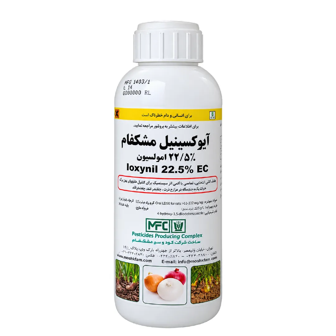  Euxinyl herbicide moshkafam fars